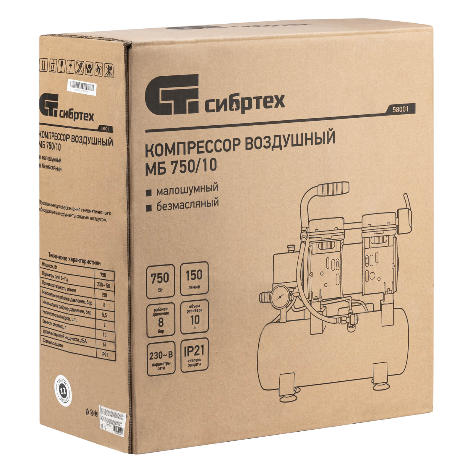 Компрессор безмаслянный Сибртех МБ 750/10, 58001