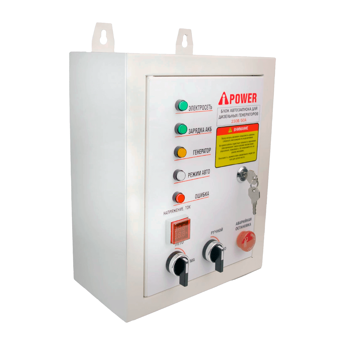 Блок автозапуска для дизельных генераторов A-iPower 230В, 50А, 8 пин