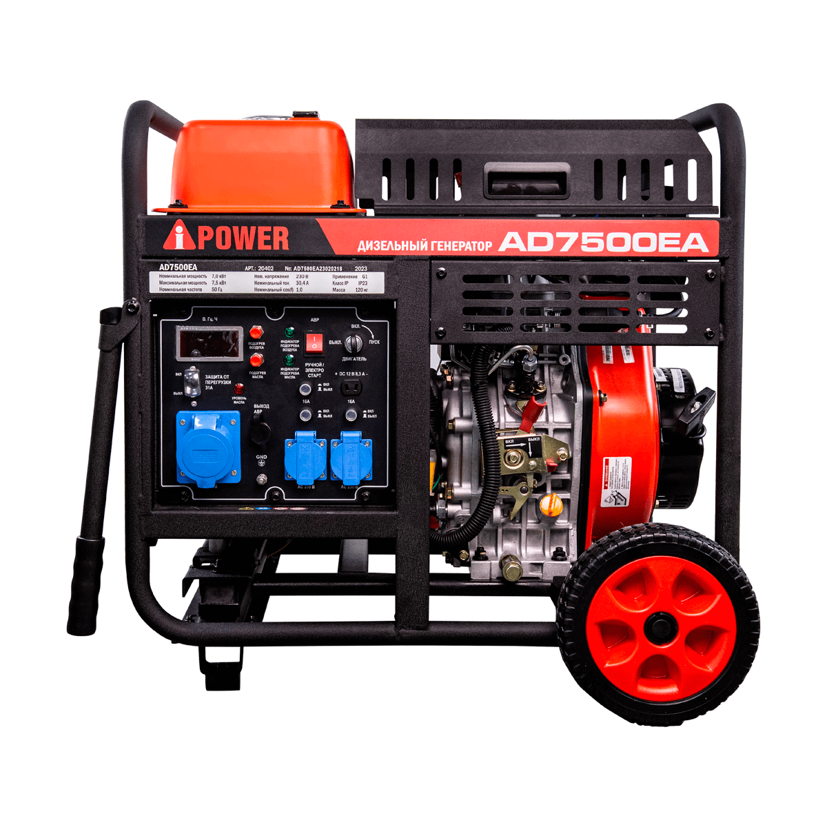 Генератор дизельный A-ipower AD7500EA