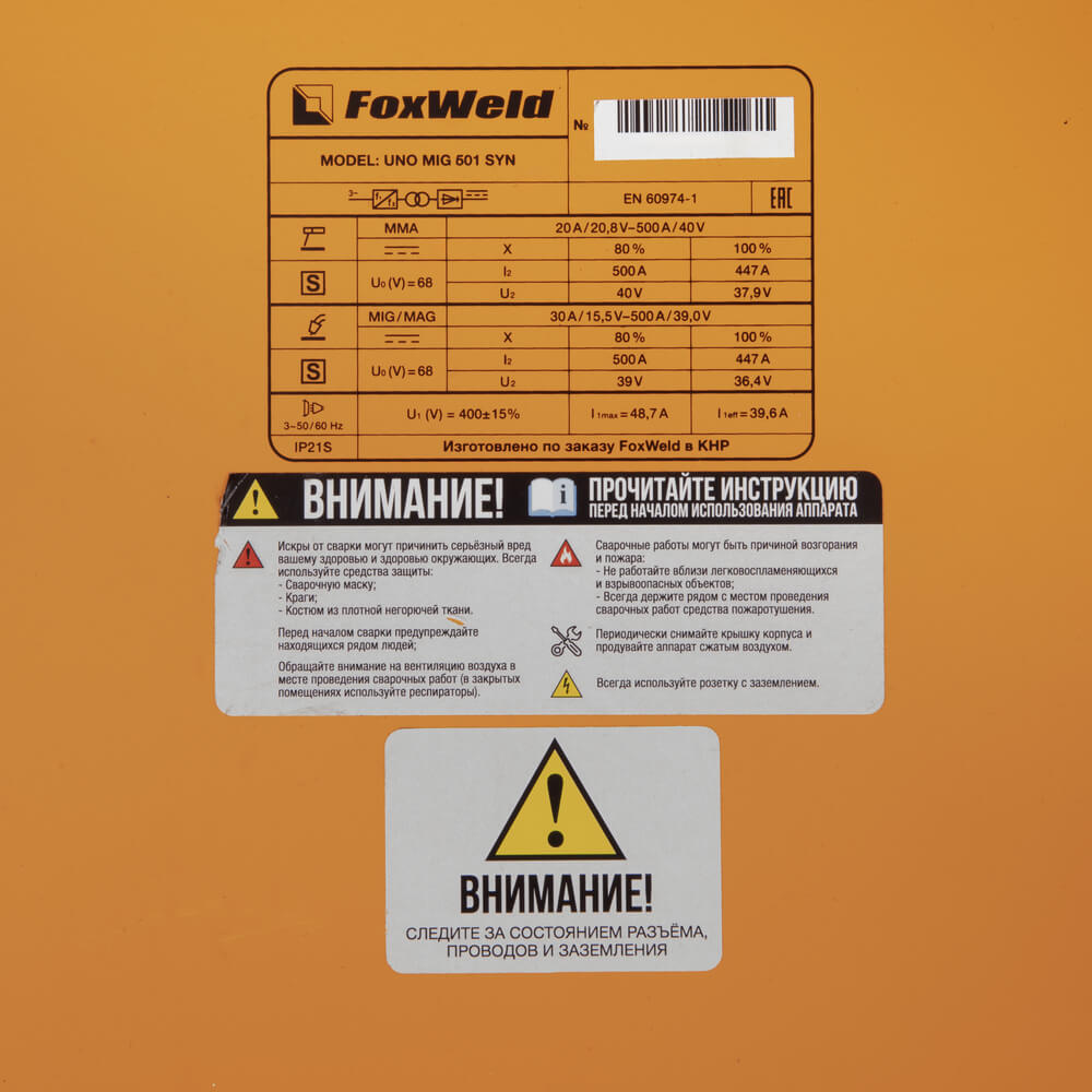 Сварочный полуавтомат FoxWeld UNO MIG 501 SYN, 9297
