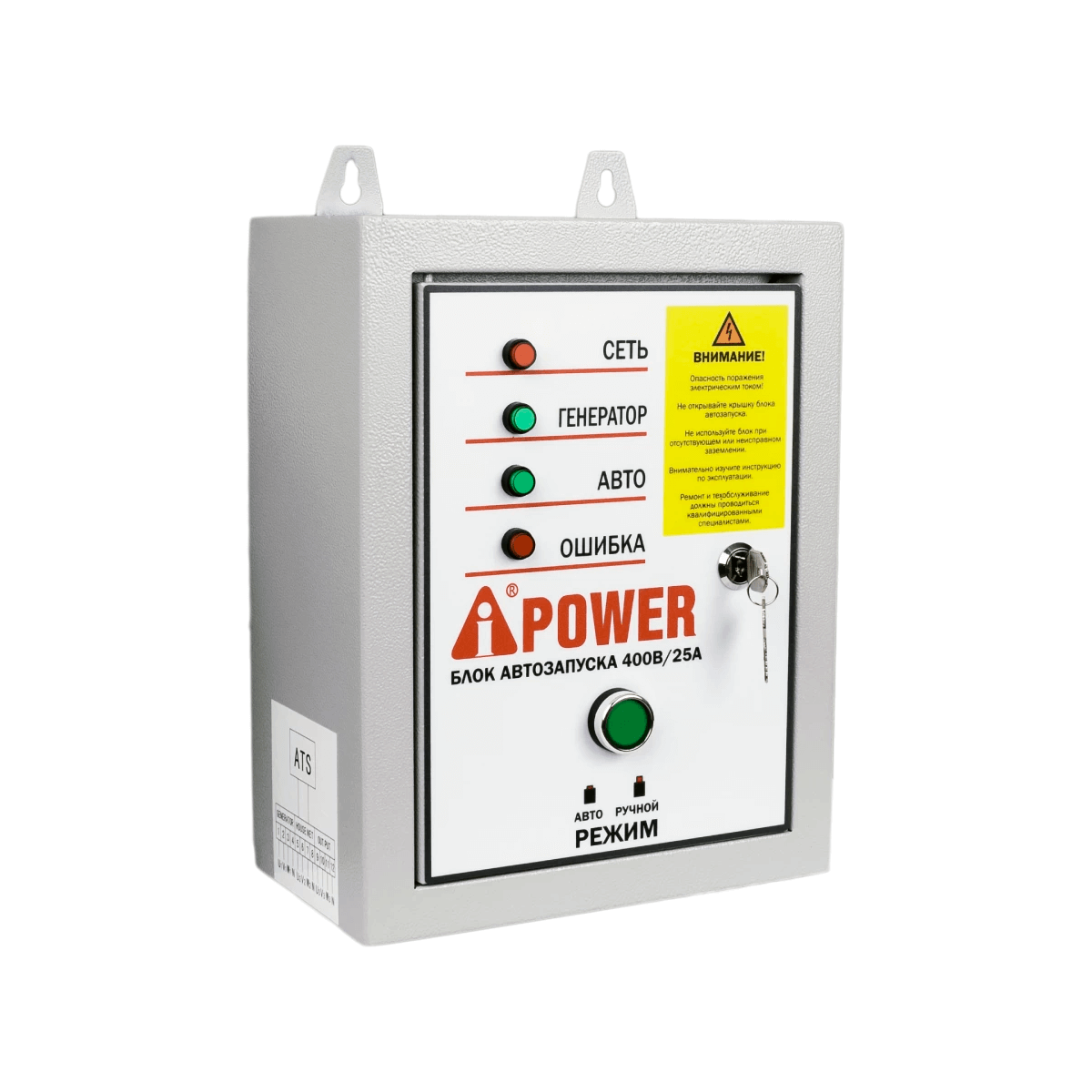 Блок автозапуска A-iPower 400В, 25А