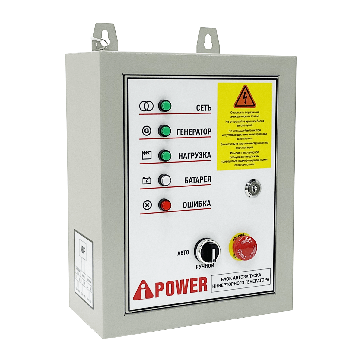 Ipower блок автозапуска. Блок автозапуска excellent. Блок автоматики a-IPOWER 29101.