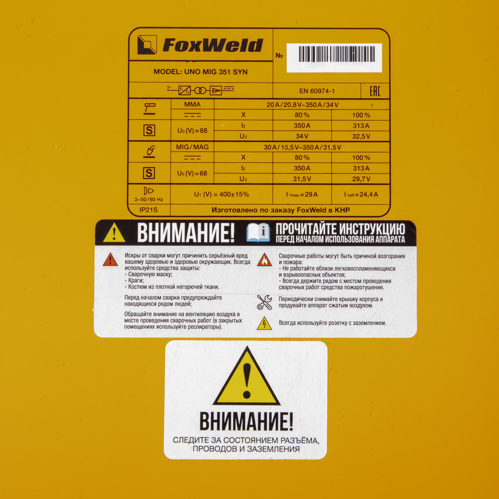 Сварочный полуавтомат FoxWeld UNO MIG 351 SYN, 9296